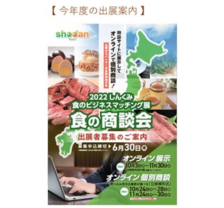2022しんくみ食のビジネスマッチング展チラシ
