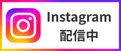 Instagram配信中