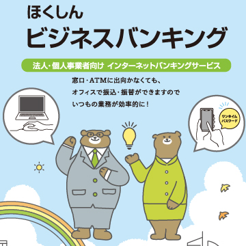 ビジネスバンキングキャンペーン