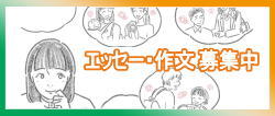小さな助け合いの物語賞（第15回作品募集）パラパラ漫画動画