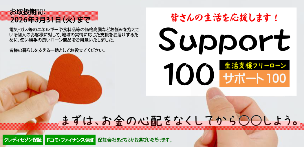 [life support free loan] support 100
